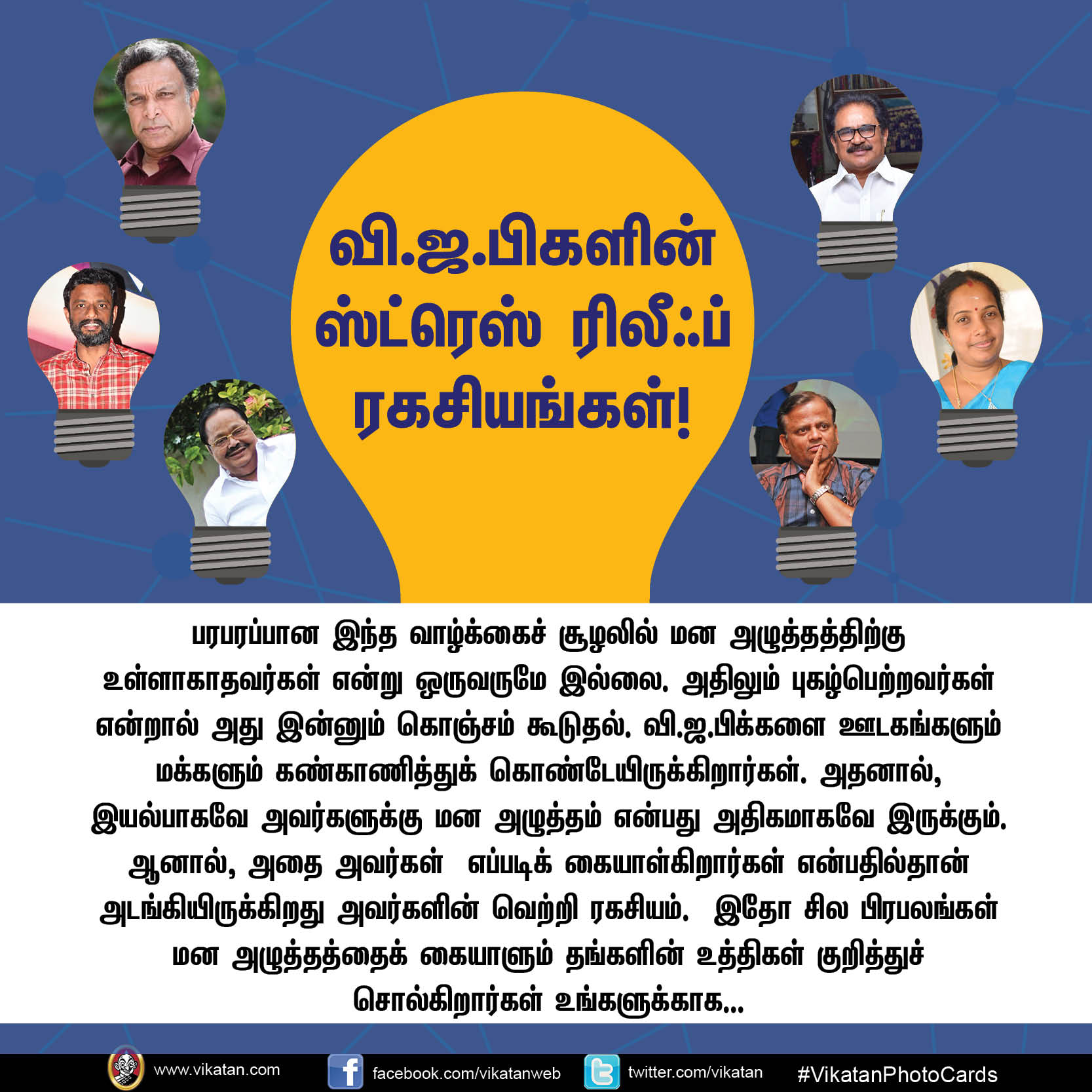 தமிழிசை, துரைமுருகன்... வி.ஜ.பிகளின் ஸ்ட்ரெஸ் ரிலீவ் ரகசியங்கள்! #VikatanPhotoCards தமிழிசை, துரைமுருகன்... வி.ஜ.பிகளின் ஸ்ட்ரெஸ் ரிலீவ் ரகசியங்கள்! #VikatanPhotoCards