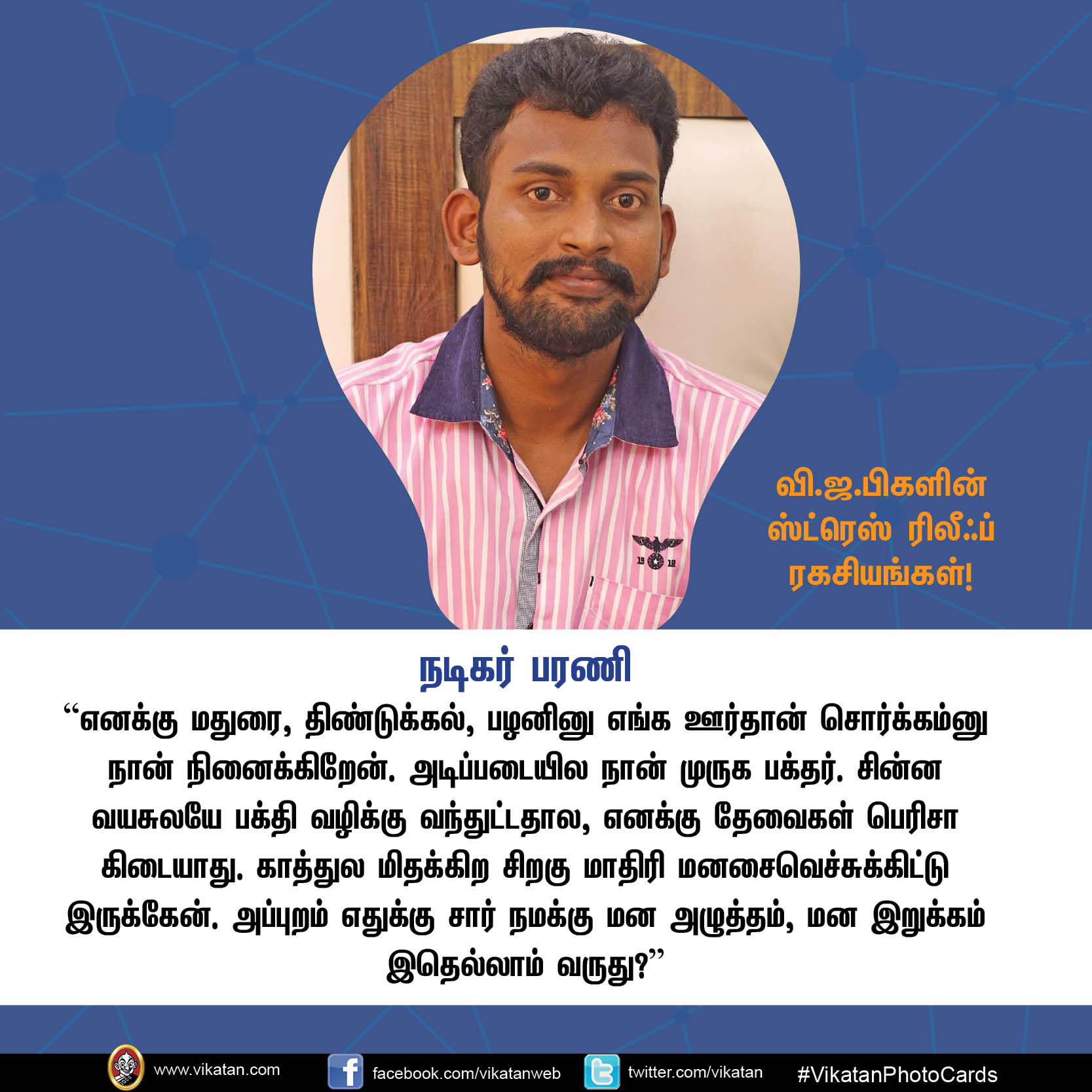 தமிழிசை, துரைமுருகன்... வி.ஜ.பிகளின் ஸ்ட்ரெஸ் ரிலீவ் ரகசியங்கள்! #VikatanPhotoCards தமிழிசை, துரைமுருகன்... வி.ஜ.பிகளின் ஸ்ட்ரெஸ் ரிலீவ் ரகசியங்கள்! #VikatanPhotoCards
