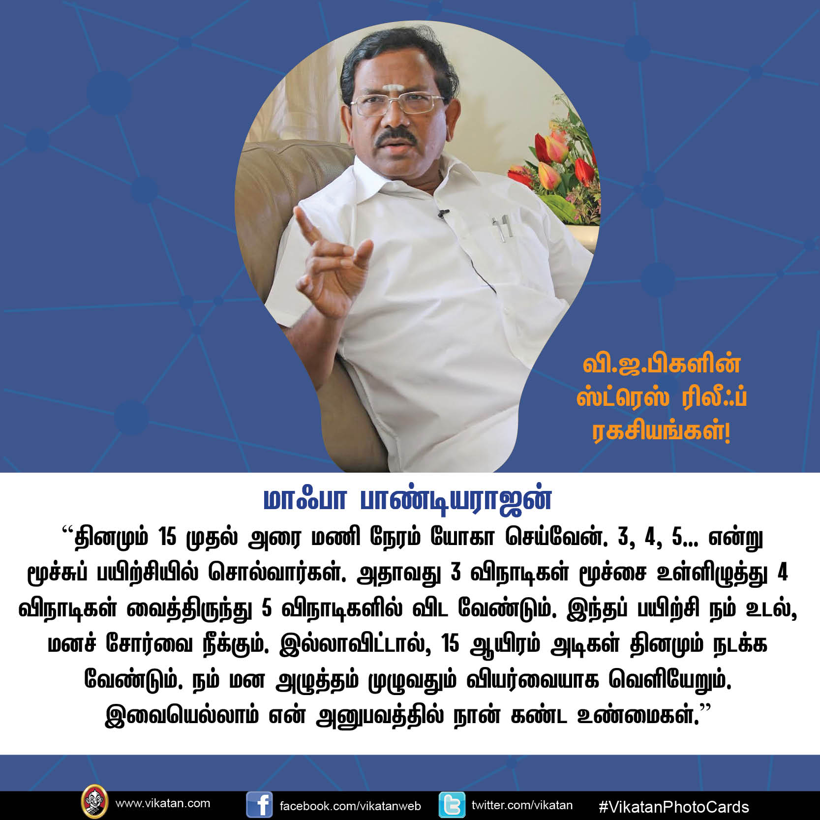 தமிழிசை, துரைமுருகன்... வி.ஜ.பிகளின் ஸ்ட்ரெஸ் ரிலீவ் ரகசியங்கள்! #VikatanPhotoCards தமிழிசை, துரைமுருகன்... வி.ஜ.பிகளின் ஸ்ட்ரெஸ் ரிலீவ் ரகசியங்கள்! #VikatanPhotoCards