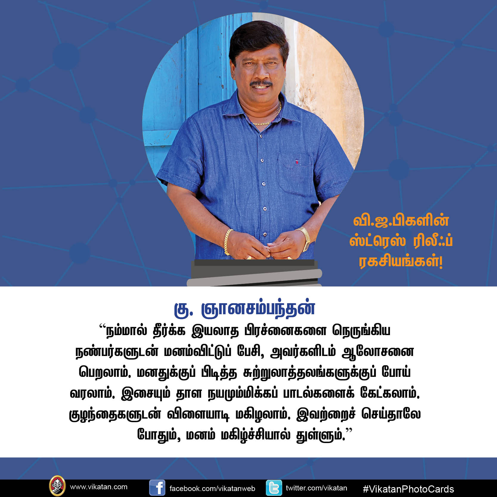 தமிழிசை, துரைமுருகன்... வி.ஜ.பிகளின் ஸ்ட்ரெஸ் ரிலீவ் ரகசியங்கள்! #VikatanPhotoCards தமிழிசை, துரைமுருகன்... வி.ஜ.பிகளின் ஸ்ட்ரெஸ் ரிலீவ் ரகசியங்கள்! #VikatanPhotoCards