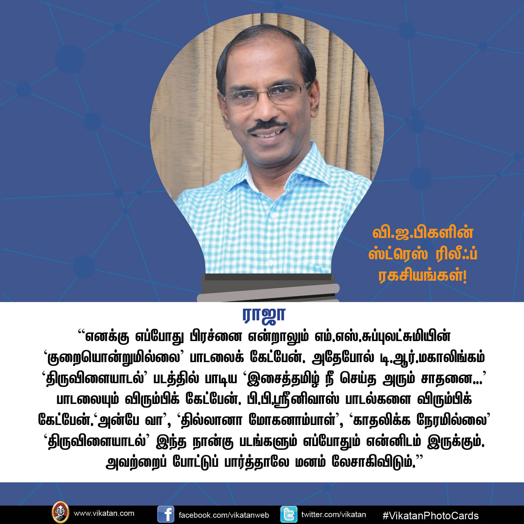தமிழிசை, துரைமுருகன்... வி.ஜ.பிகளின் ஸ்ட்ரெஸ் ரிலீவ் ரகசியங்கள்! #VikatanPhotoCards தமிழிசை, துரைமுருகன்... வி.ஜ.பிகளின் ஸ்ட்ரெஸ் ரிலீவ் ரகசியங்கள்! #VikatanPhotoCards