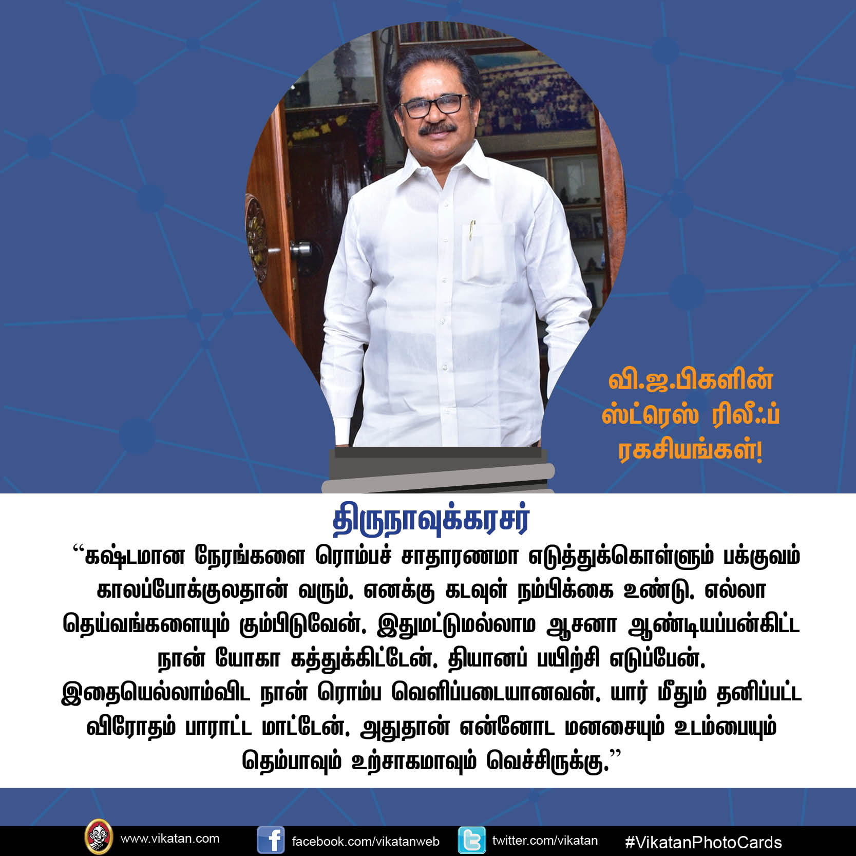 தமிழிசை, துரைமுருகன்... வி.ஜ.பிகளின் ஸ்ட்ரெஸ் ரிலீவ் ரகசியங்கள்! #VikatanPhotoCards தமிழிசை, துரைமுருகன்... வி.ஜ.பிகளின் ஸ்ட்ரெஸ் ரிலீவ் ரகசியங்கள்! #VikatanPhotoCards