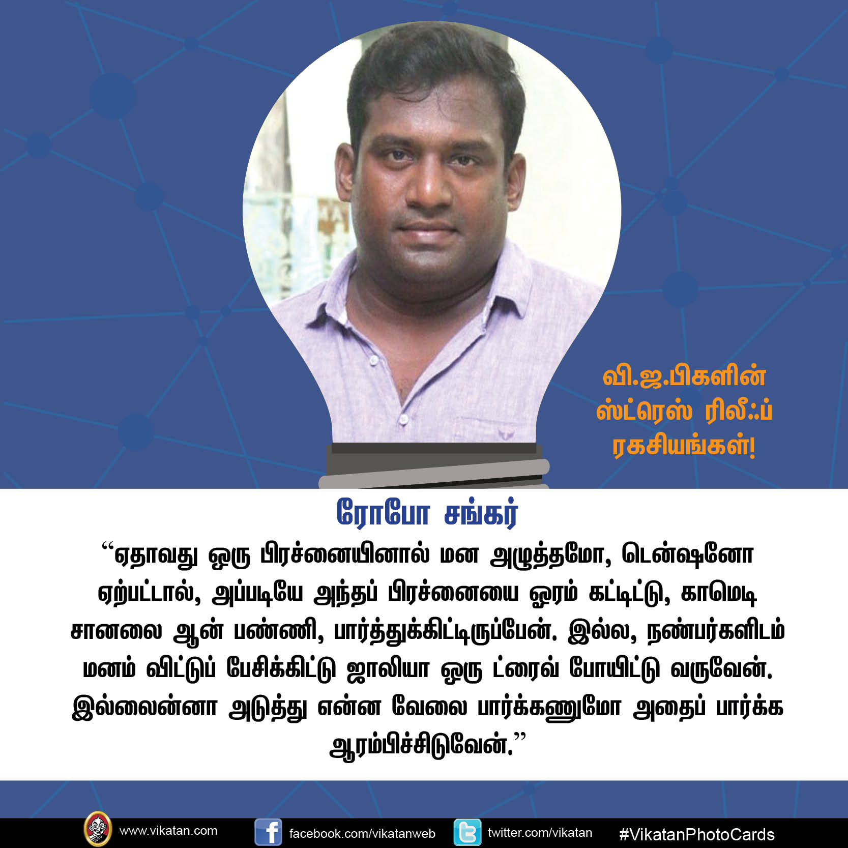 தமிழிசை, துரைமுருகன்... வி.ஜ.பிகளின் ஸ்ட்ரெஸ் ரிலீவ் ரகசியங்கள்! #VikatanPhotoCards தமிழிசை, துரைமுருகன்... வி.ஜ.பிகளின் ஸ்ட்ரெஸ் ரிலீவ் ரகசியங்கள்! #VikatanPhotoCards