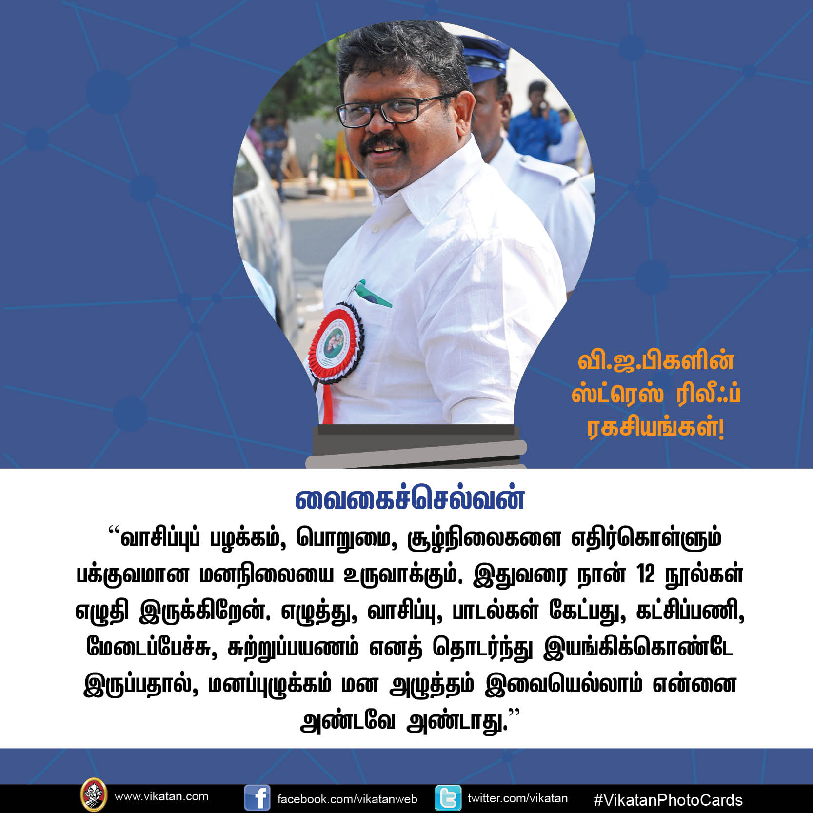 தமிழிசை, துரைமுருகன்... வி.ஜ.பிகளின் ஸ்ட்ரெஸ் ரிலீவ் ரகசியங்கள்! #VikatanPhotoCards தமிழிசை, துரைமுருகன்... வி.ஜ.பிகளின் ஸ்ட்ரெஸ் ரிலீவ் ரகசியங்கள்! #VikatanPhotoCards