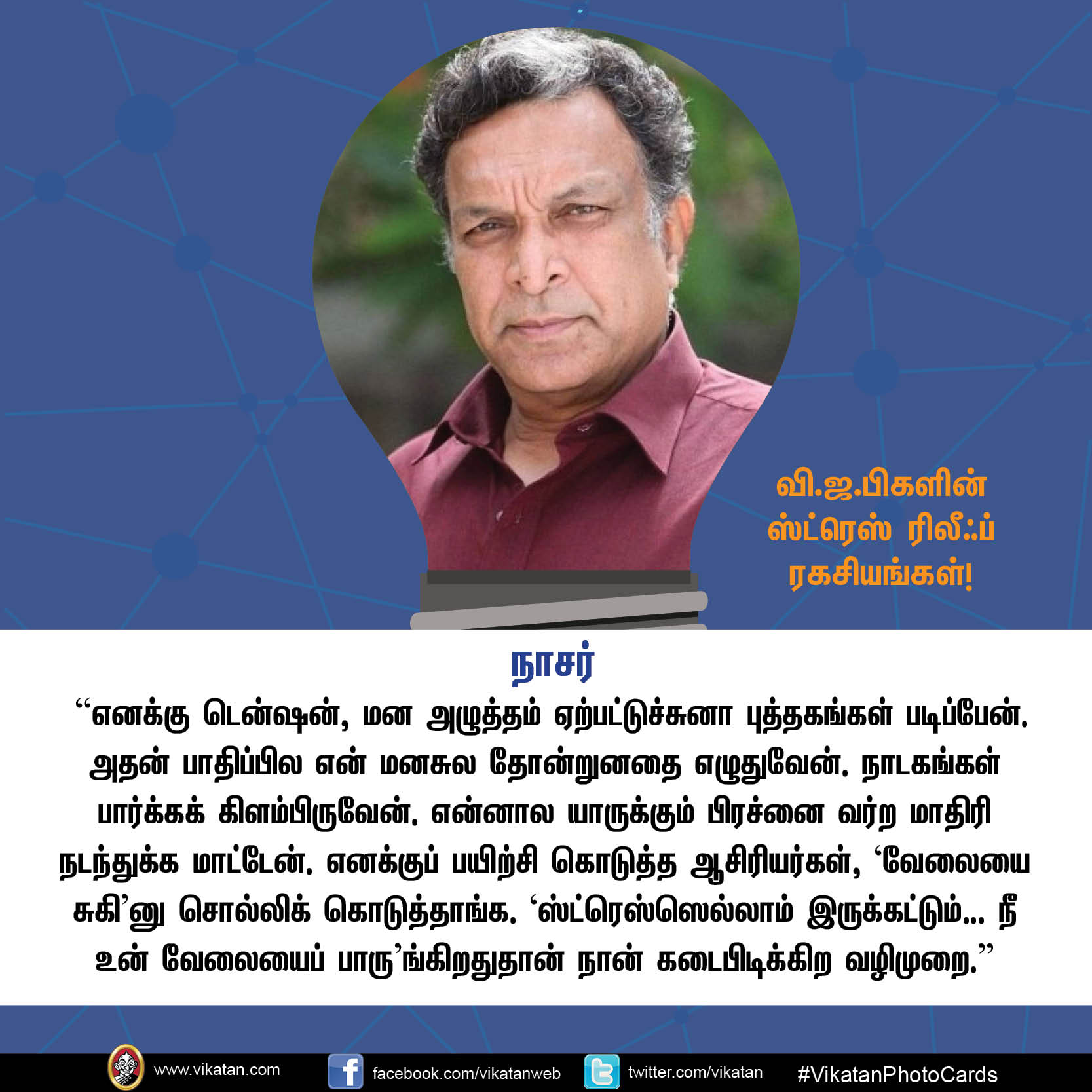 தமிழிசை, துரைமுருகன்... வி.ஜ.பிகளின் ஸ்ட்ரெஸ் ரிலீவ் ரகசியங்கள்! #VikatanPhotoCards தமிழிசை, துரைமுருகன்... வி.ஜ.பிகளின் ஸ்ட்ரெஸ் ரிலீவ் ரகசியங்கள்! #VikatanPhotoCards