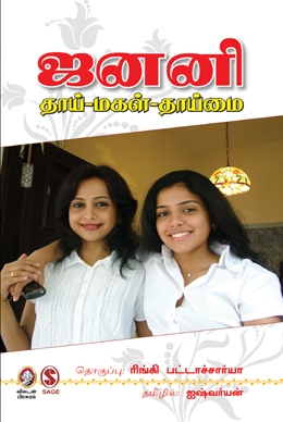 ஜனனி ஜனனி