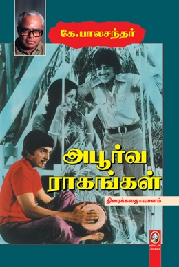 அபூர்வ ராகங்கள் அபூர்வ ராகங்கள்