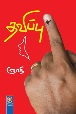 தவிப்பு தவிப்பு
