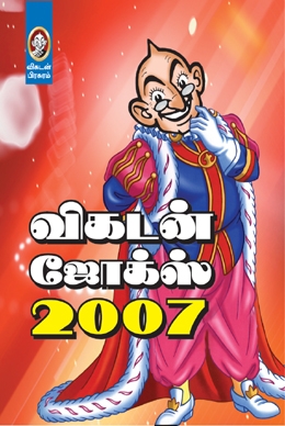 விகடன் ஜோக்ஸ் 2007 விகடன் ஜோக்ஸ் 2007