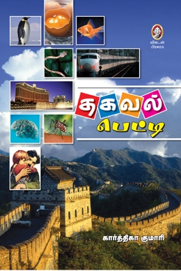 தகவல் பெட்டி தகவல் பெட்டி