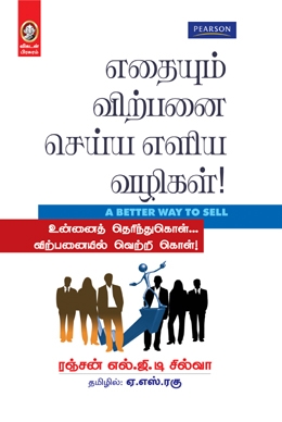 எதையும் விற்பனை செய்ய எளிய வழிகள் எதையும் விற்பனை செய்ய எளிய வழிகள்