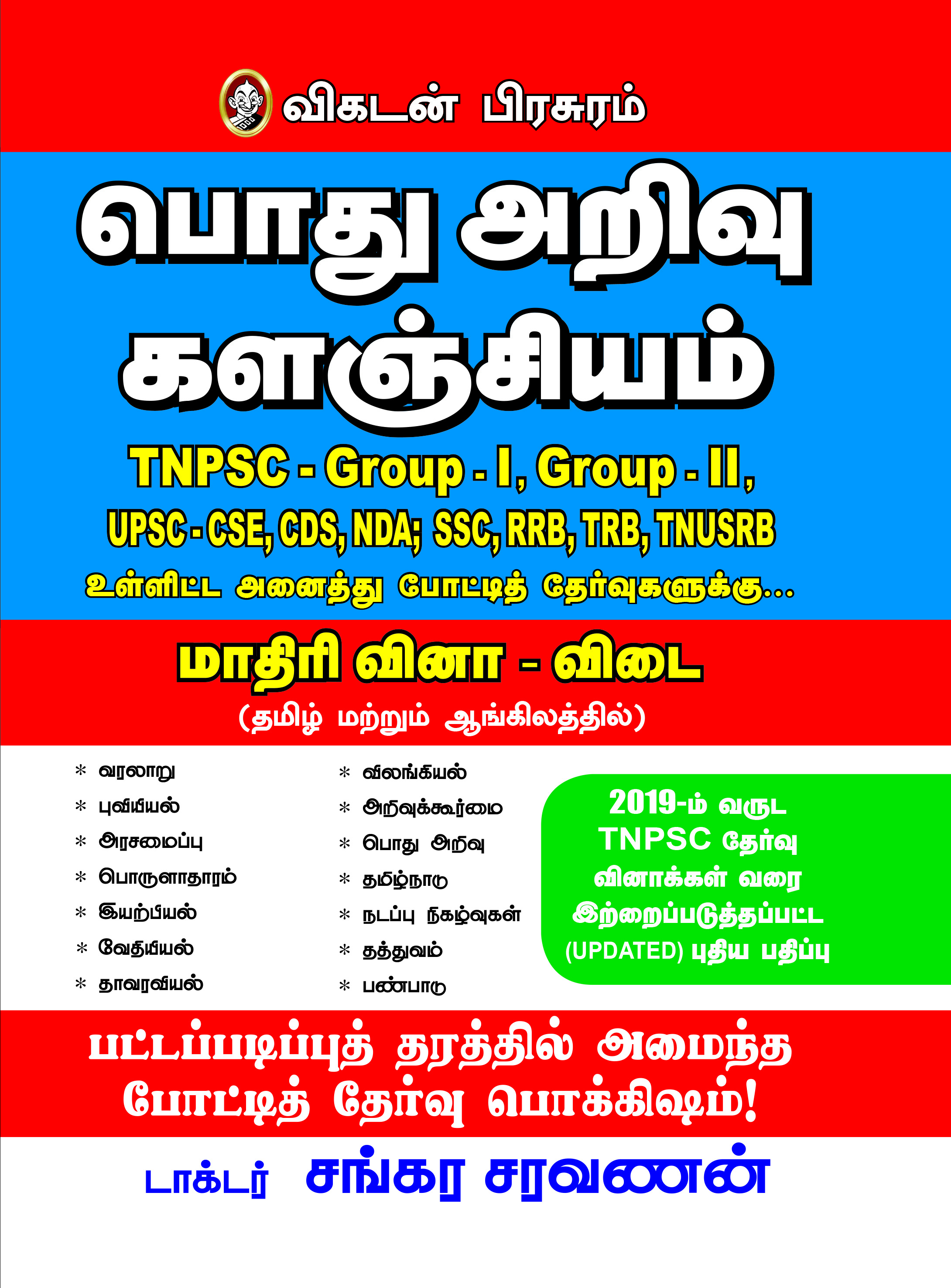 பொது அறிவு களஞ்சியம் பொது அறிவு களஞ்சியம்