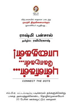 புள்ளிகள்... கோடுகள்... பாதைகள்! புள்ளிகள்... கோடுகள்... பாதைகள்!