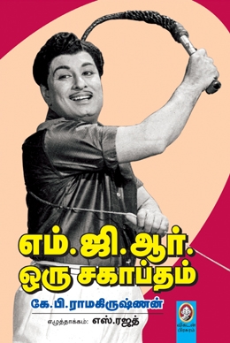 எம்.ஜி.ஆர். ஒரு சகாப்தம் எம்.ஜி.ஆர். ஒரு சகாப்தம்