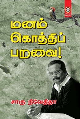 மனம் கொத்திப் பறவை மனம் கொத்திப் பறவை