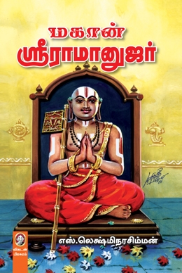 மகான் ஸ்ரீ ராமானுஜர் மகான் ஸ்ரீ ராமானுஜர்