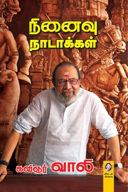 நினைவு நாடாக்கள் நினைவு நாடாக்கள்