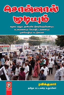 சொன்னால் முடியும் சொன்னால் முடியும்