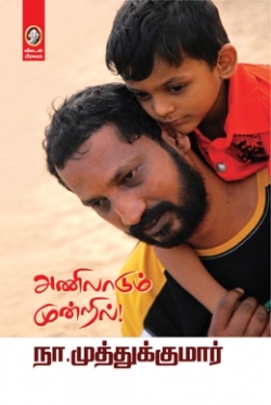 அணிலாடும் முன்றில் அணிலாடும் முன்றில்