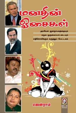மனதின் ஓசைகள் மனதின் ஓசைகள்