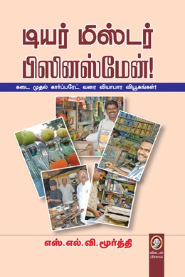 டியர் மிஸ்டர் பிஸினஸ்மேன் டியர் மிஸ்டர் பிஸினஸ்மேன்