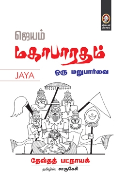 ஜெயம் ஜெயம்