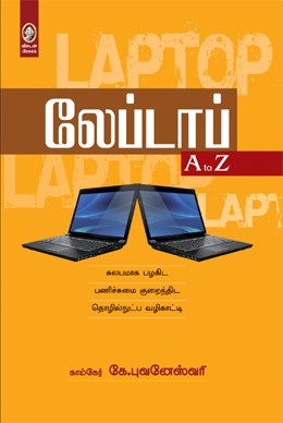 லேப்டாப் A to Z லேப்டாப் A to Z
