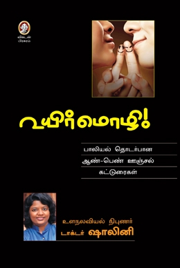 உயிர்மொழி உயிர்மொழி