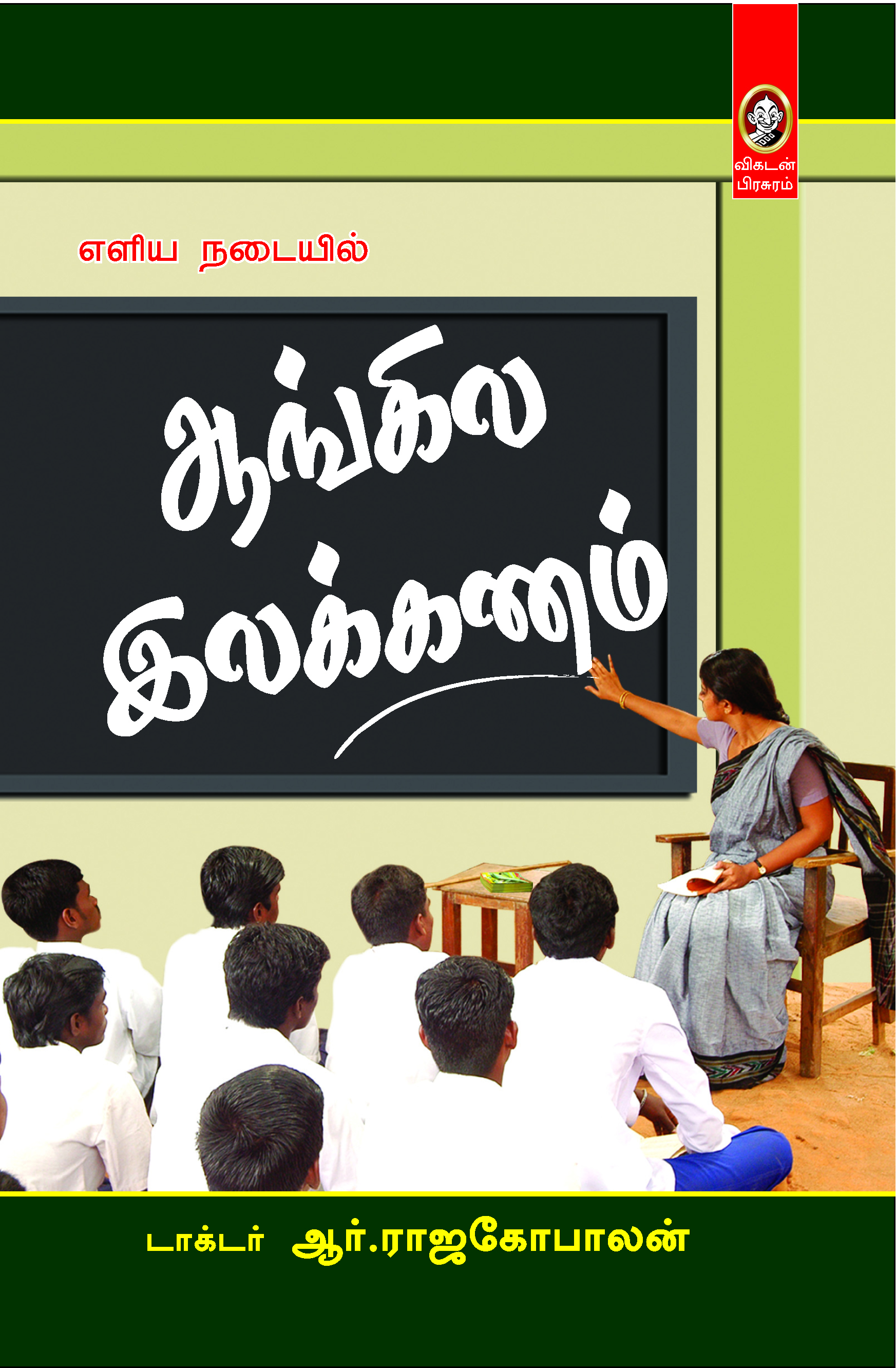 ஆங்கில இலக்கணம் ஆங்கில இலக்கணம்