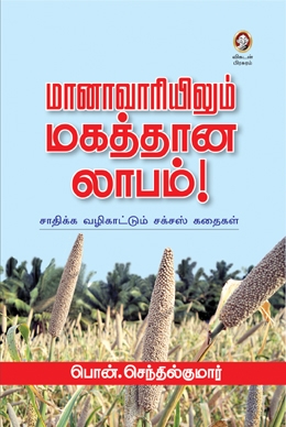 மானாவாரியிலும் மகத்தான லாபம் மானாவாரியிலும் மகத்தான லாபம்