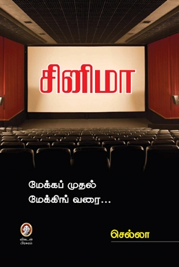 சினிமா சினிமா
