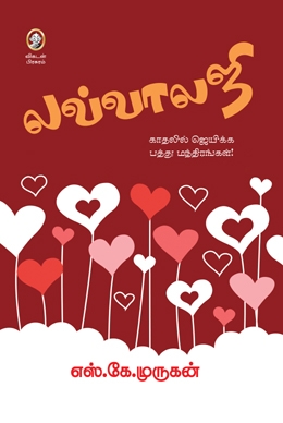 லவ்வாலஜி லவ்வாலஜி