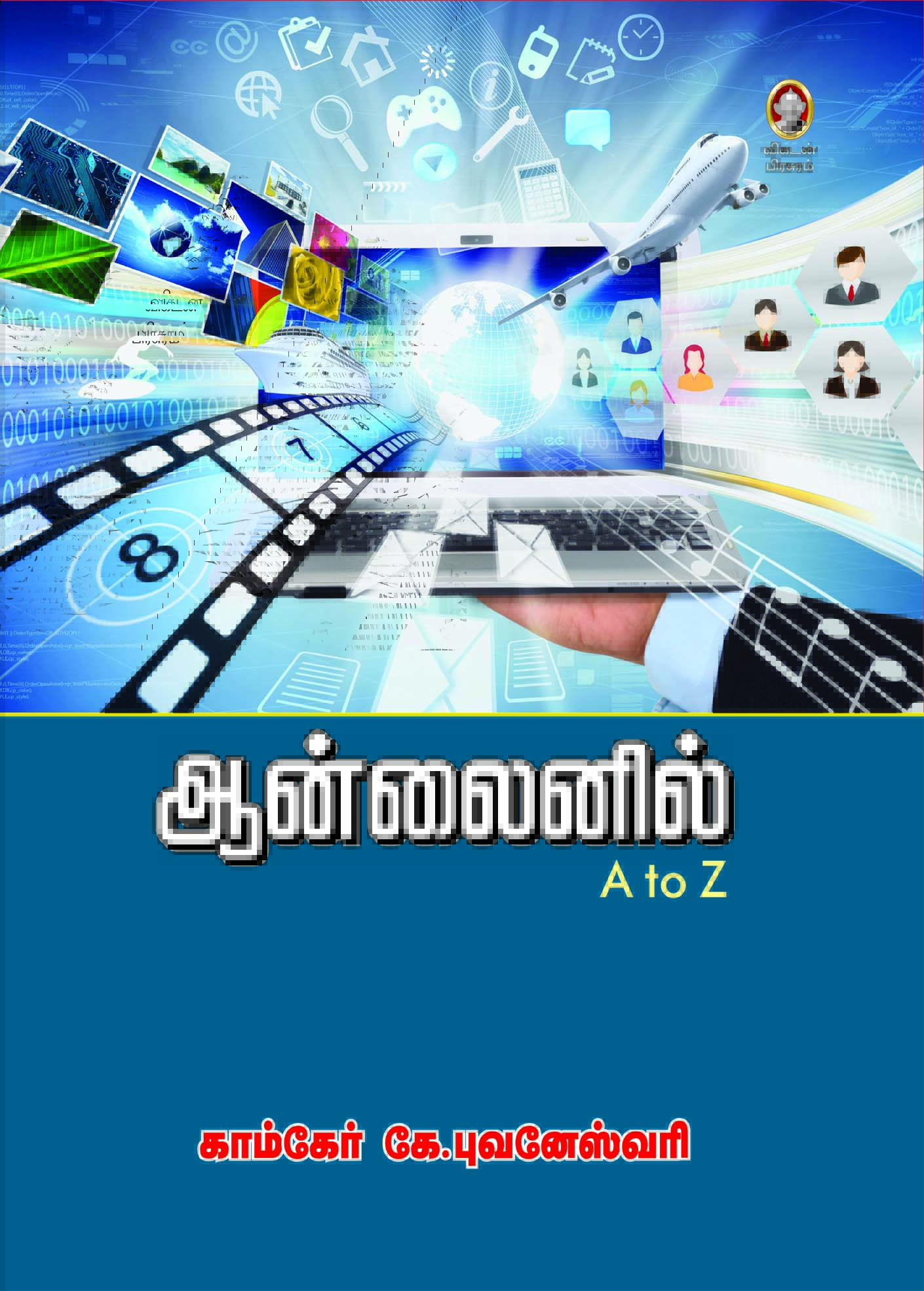 ஆன்லைனில் A to Z ஆன்லைனில் A to Z