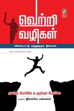 வெற்றி வழிகள் வெற்றி வழிகள்