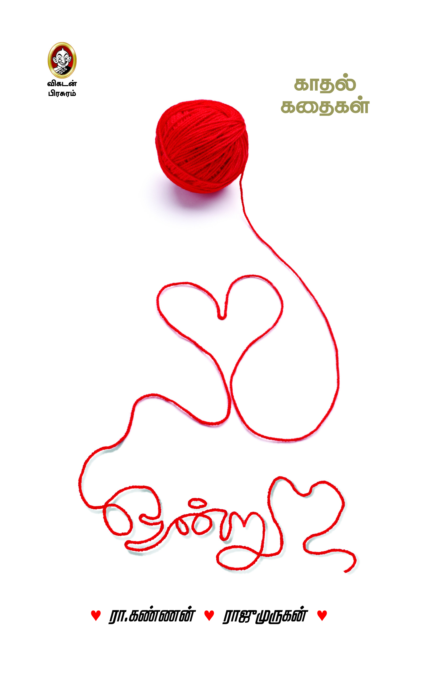 ஒன்று ஒன்று