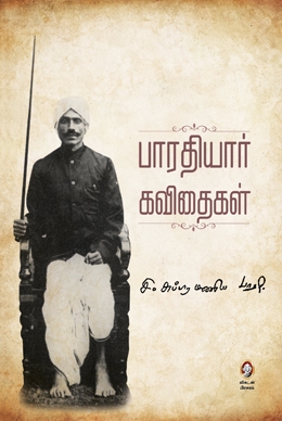 பாரதியார் கவிதைகள் பாரதியார் கவிதைகள்