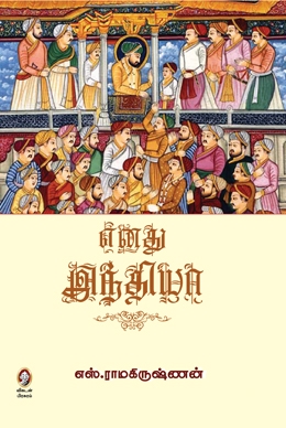 எனது இந்தியா எனது இந்தியா