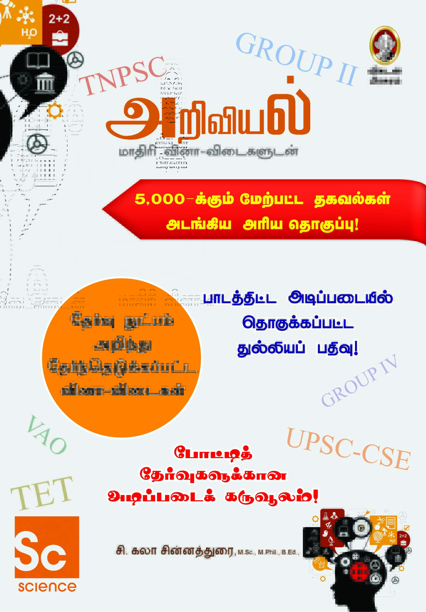 அறிவியல் அறிவியல்