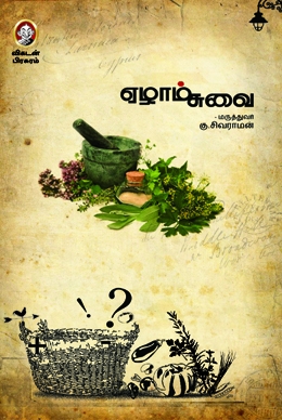 ஏழாம் சுவை ஏழாம் சுவை