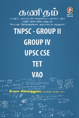 கணிதம் கணிதம்