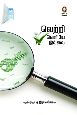 வெற்றி வெளியே இல்லை வெற்றி வெளியே இல்லை