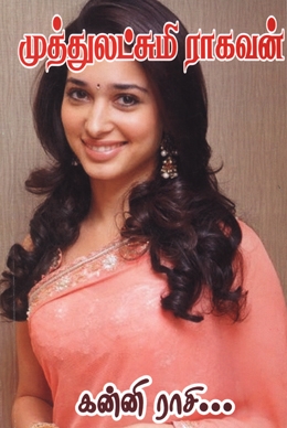 கன்னி ராசி கன்னி ராசி