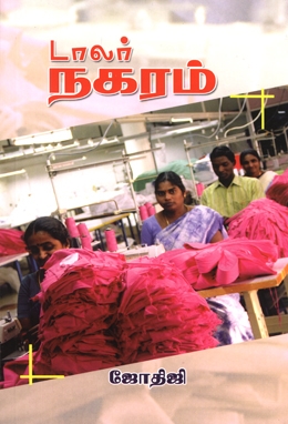 டாலர் நகரம் டாலர் நகரம்