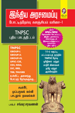 இந்திய அரசமைப்பு இந்திய அரசமைப்பு