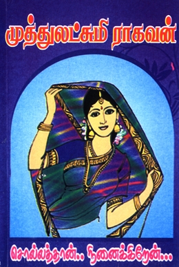 சொல்லத்தான் நினைக்கிறேன் சொல்லத்தான் நினைக்கிறேன்