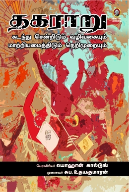 தகராறு தகராறு