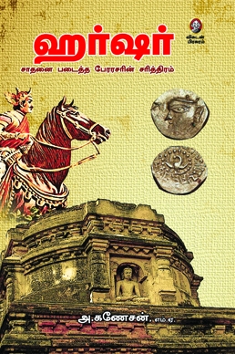 ஹர்ஷர் ஹர்ஷர்