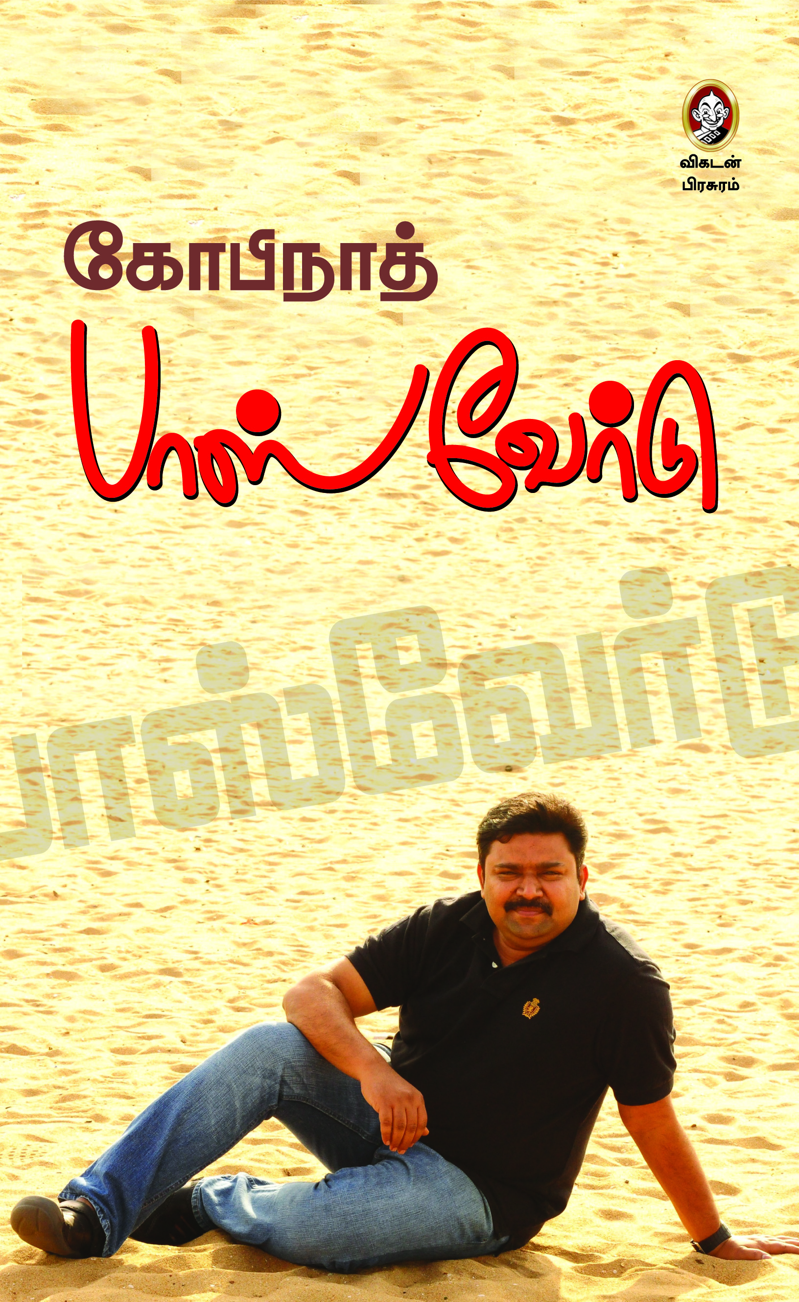 பாஸ்வேர்டு பாஸ்வேர்டு