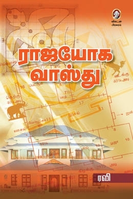 ராஜயோக வாஸ்து ராஜயோக வாஸ்து