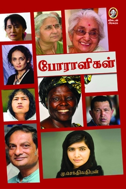 போராளிகள் போராளிகள்